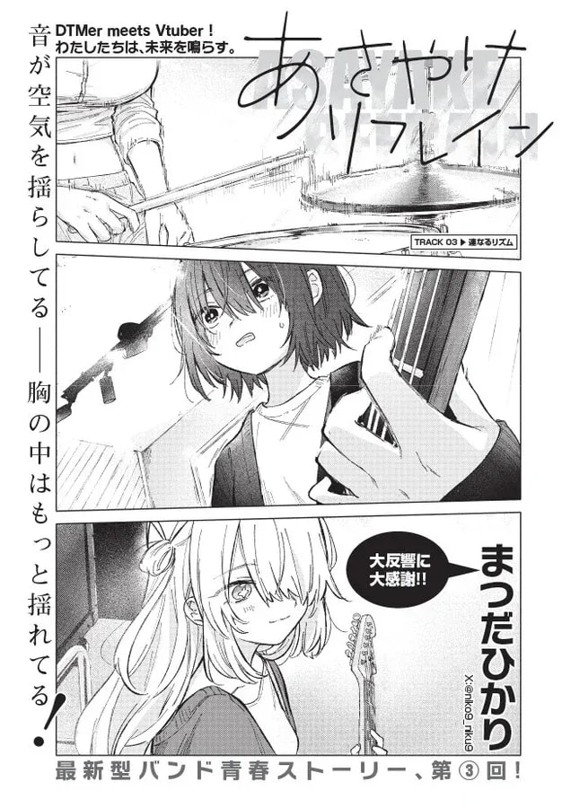 Discover the Exciting New Chapter of 'Asayake Refrain' in Afternoon Magazine!