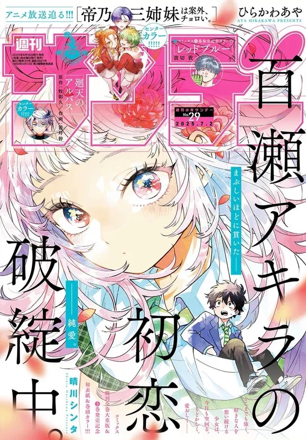 Weekly Shonen Sunday Issue 29: New Releases and Upcoming Anime Highlights
