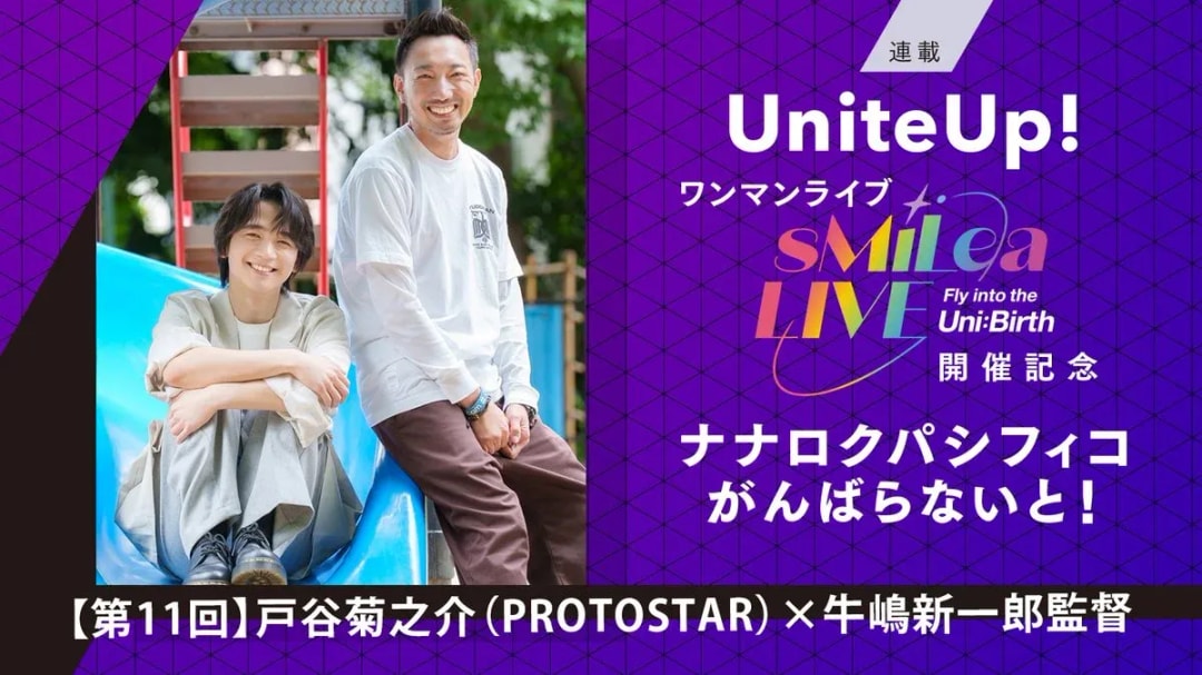 UniteUp! Exclusive: Behind-the-Scenes Insights with Totani-kun