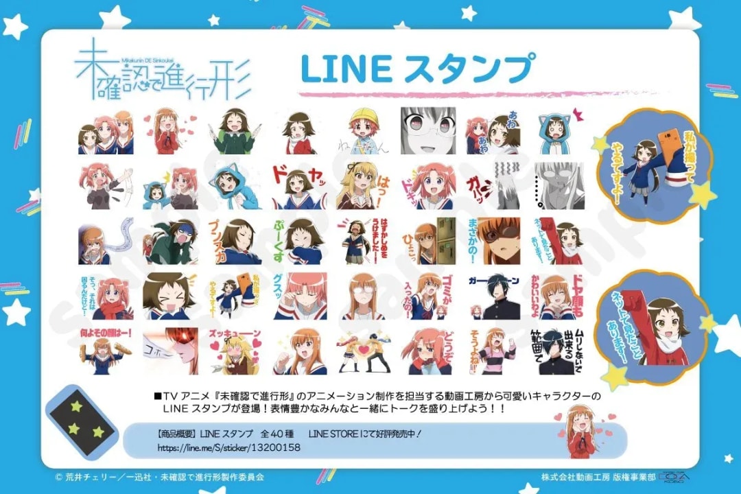 Get Your 'Engaged to the Unidentified' LINE Stickers Now!