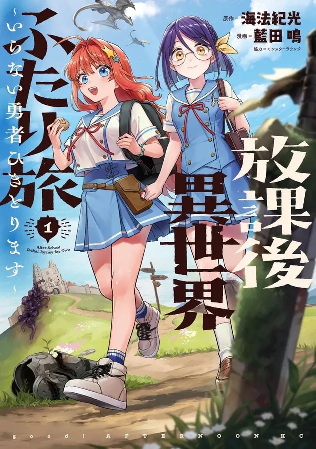 First Look: 'After School Isekai Journey' Volume 1 Cover Unveiled