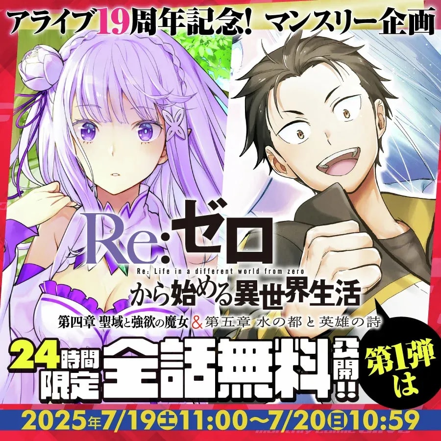 Enjoy Free Streaming of Re:Zero Series for 24 Hours!