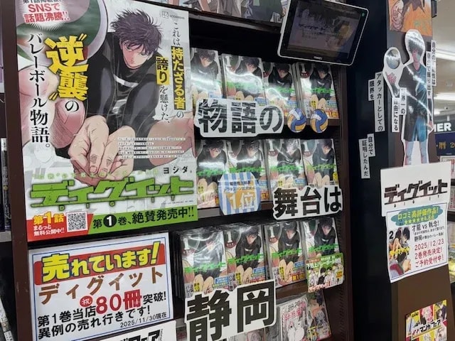 Discover the Popular Volleyball Manga 'Dig It' - Over 80 Copies Sold!