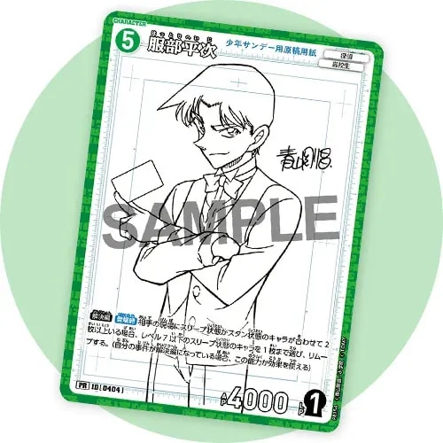 Exclusive Heiji Hattori Bonus Card in Sunday S August Issue