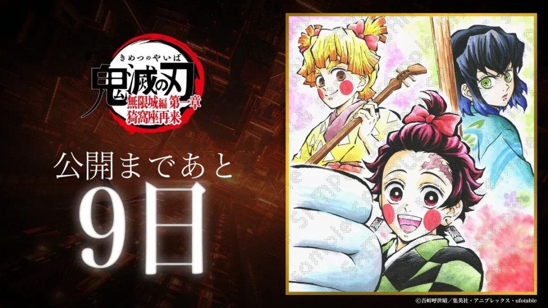 Upcoming Release: Demon Slayer Movie - Infinity Castle Arc