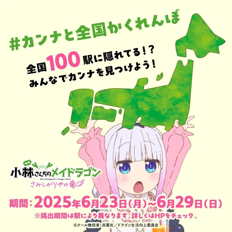 Miss Kobayashi's Dragon Maid Movie: The Lonely Dragon - New Campaign Launch