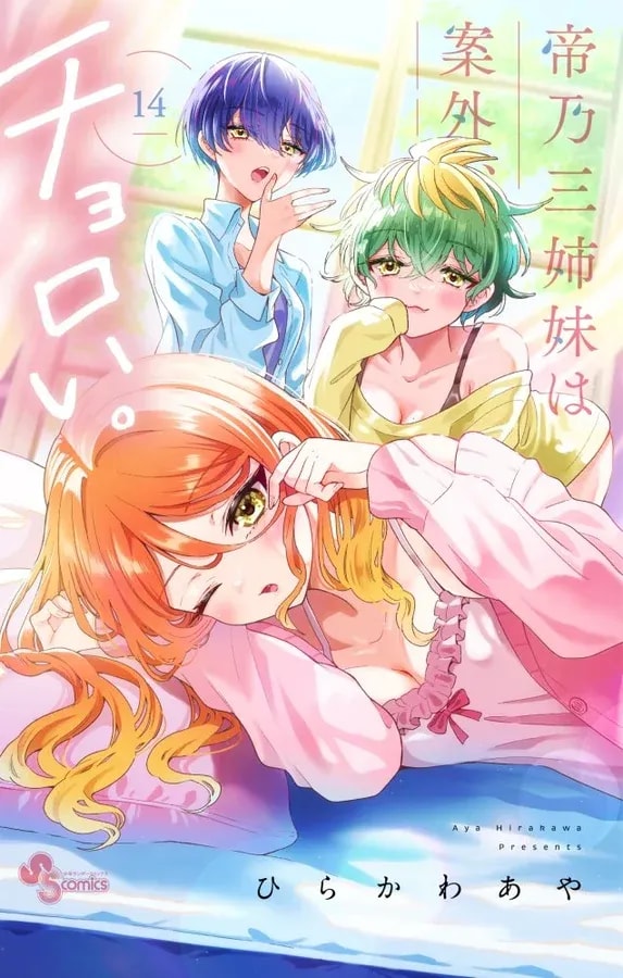 Upcoming Release: The Three Sisters of Teino Volume 14
