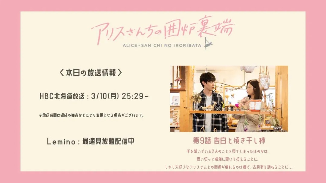Catch Episode 9 of Alice's Hearthside: Broadcast Details