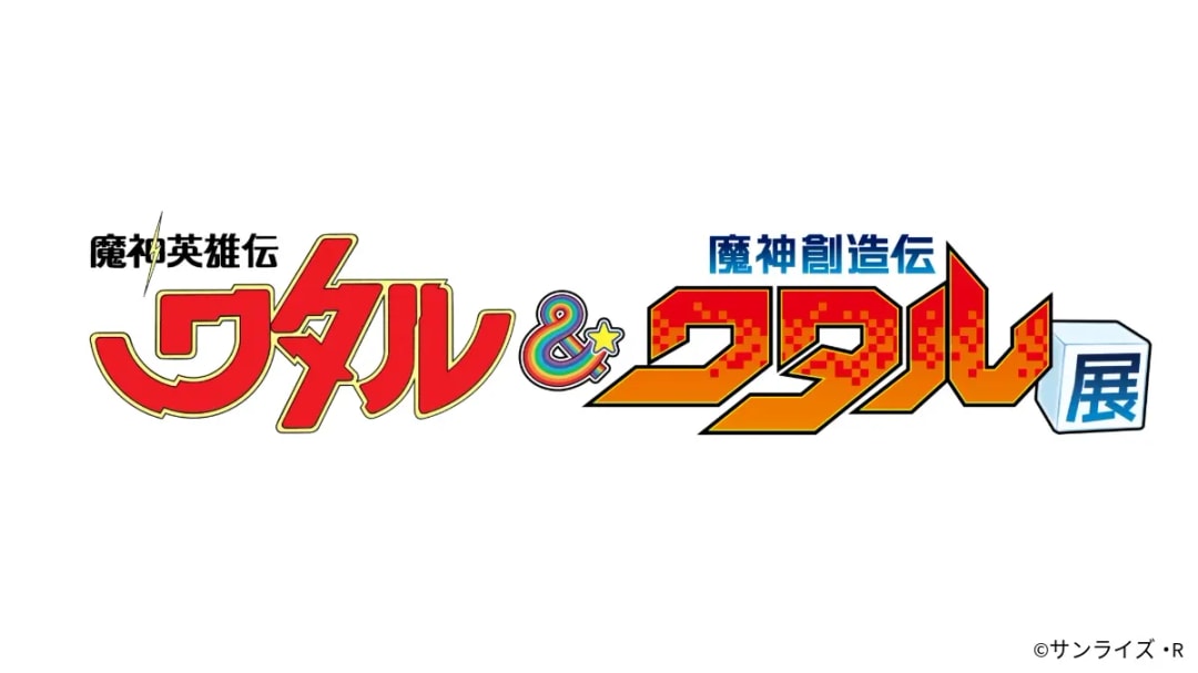 Mashin Hero Wataru Series: Grand Joint Exhibition Coming to Tokyo Dome City