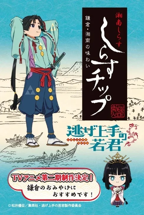 Limited Edition 'The Elusive Samurai' Snack Collaboration Now Available!
