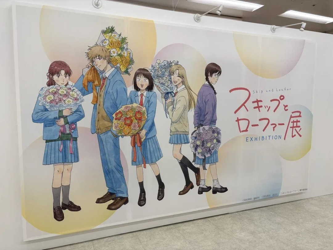 Don't Miss the Final Day of the Skip and Loafer Exhibition in Tokyo!