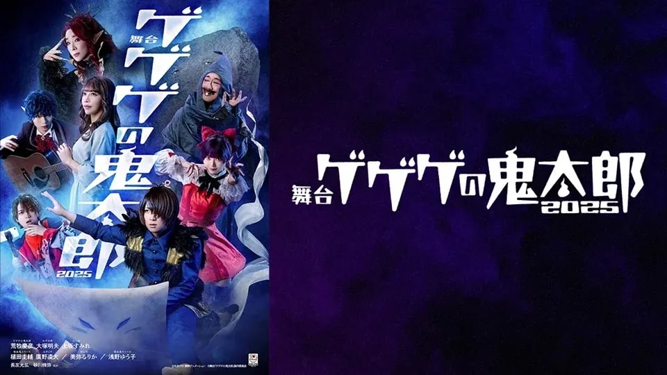 GeGeGe no Kitaro 2025 Stage Play Reveals Stunning Main Visual, Exciting Global Fans