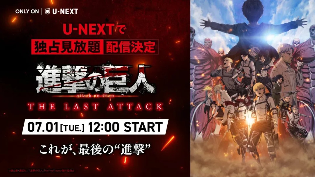 Stream Attack on Titan Movie Exclusively on U-NEXT