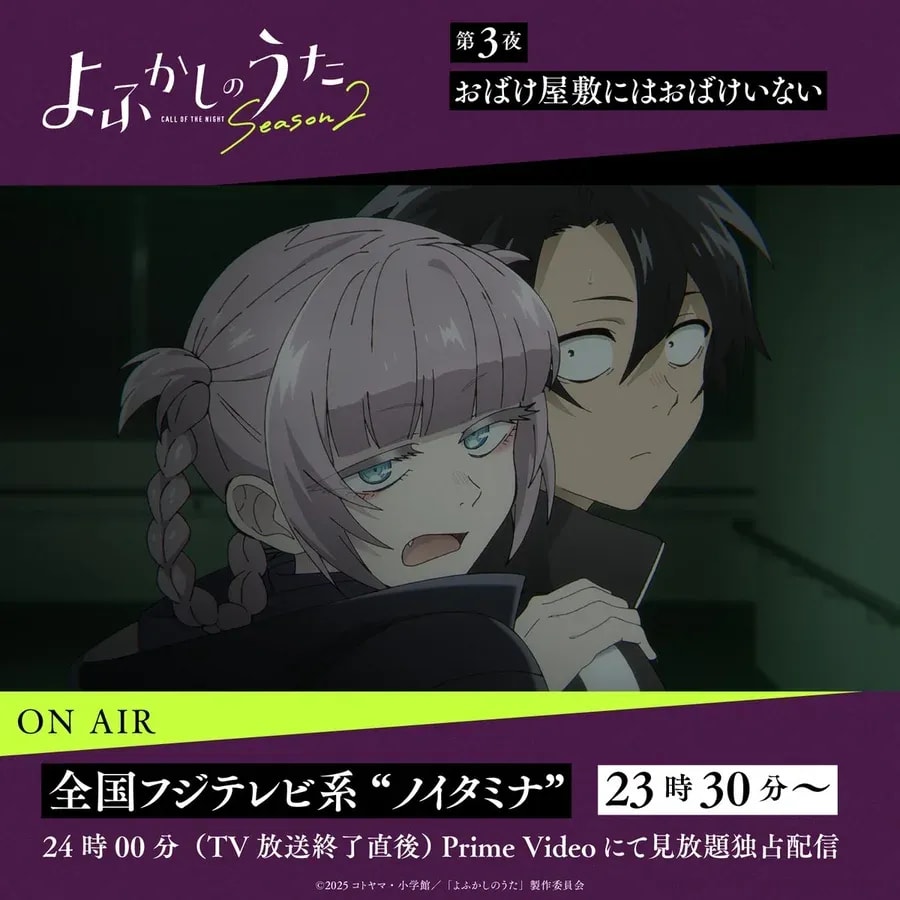 Watch Call of the Night Season 2 Episode 3: 'No Ghosts in the Haunted House' on Fuji TV