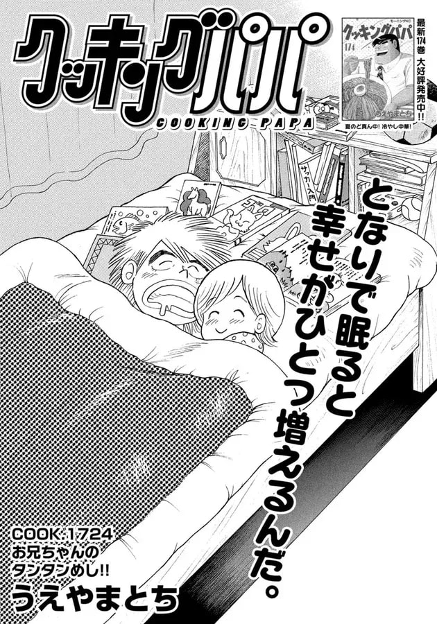 Cooking Papa's Latest Adventure in Morning Issue 44