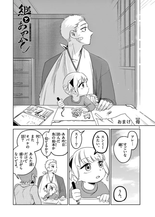 Discover the Bonus Manga 'Mother' from Kei and Ayakashi