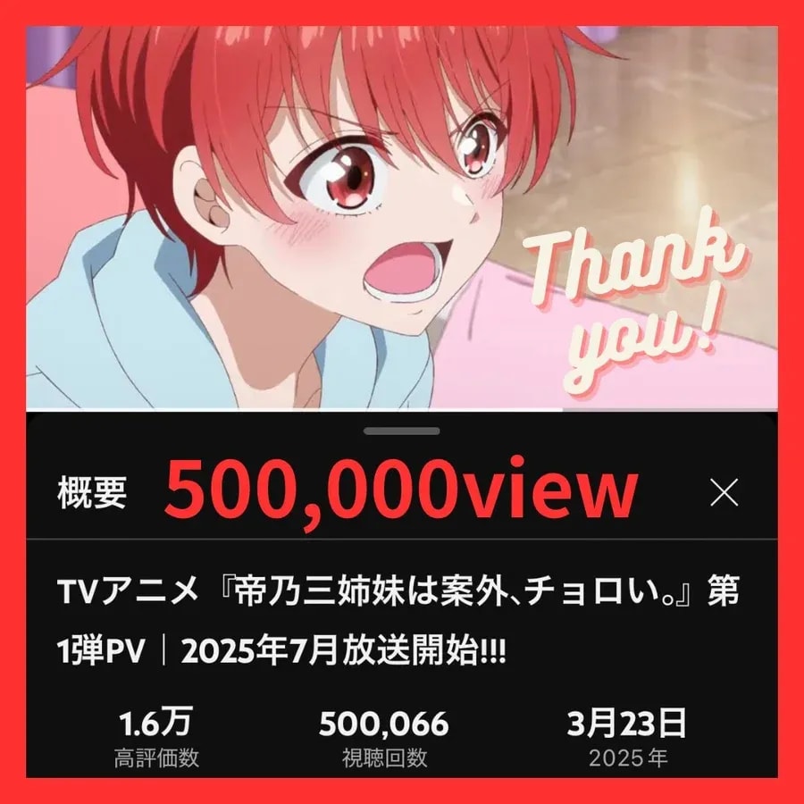 Milestone Achieved: Teino Sisters' First PV Surpasses 500,000 Views!