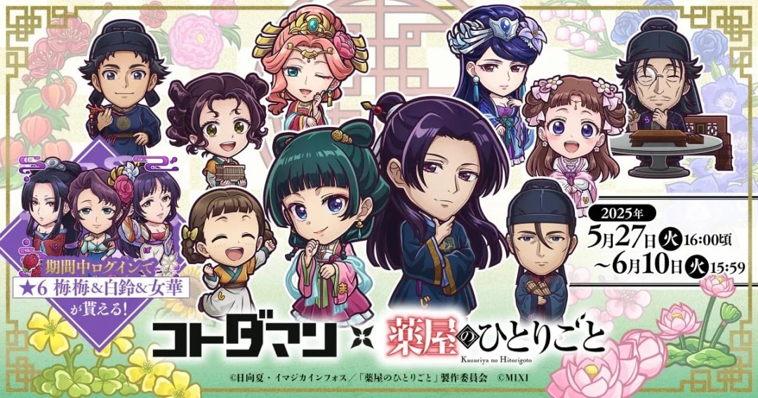 Exciting Collaboration: Kotodaman and 'The Apothecary Diaries' Anime