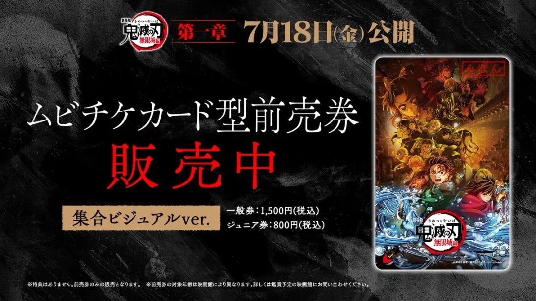 Demon Slayer: Mugen Train Advance Tickets Now on Sale!