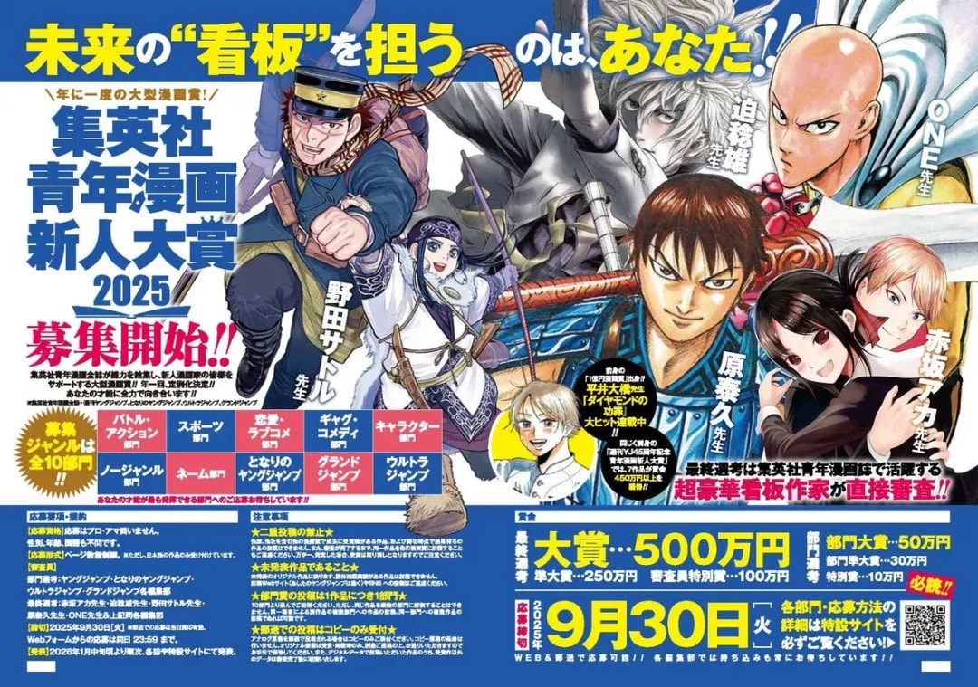 Shueisha Launches Prestigious Manga Award with 5 Million Yen Prize
