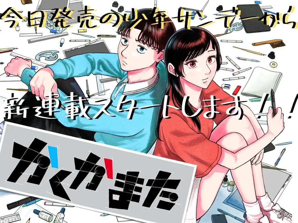 Discover 'Kakukamata': A New Manga by Kusakabe Yuhei