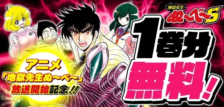 Celebrate the Launch of Jigoku Sensei Nube TV Anime with Free Manga Access!