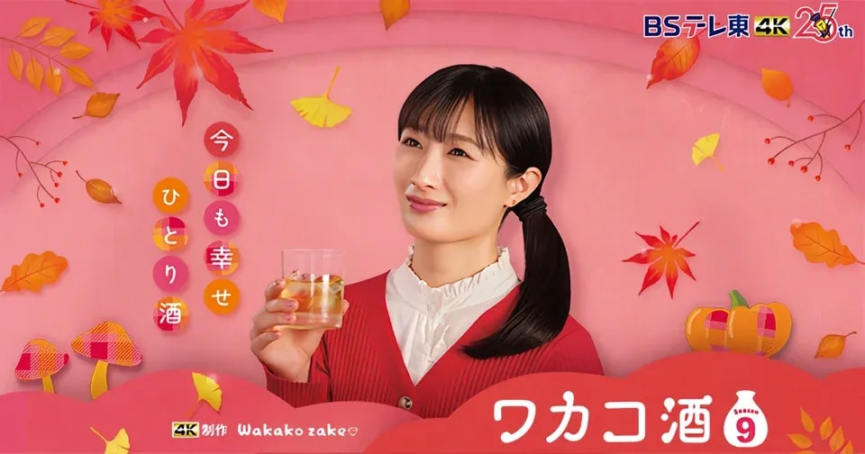 Wakakozake Season 9 Teases Fans with New Key Visual and Opening Theme Artist Announcement for October Launch