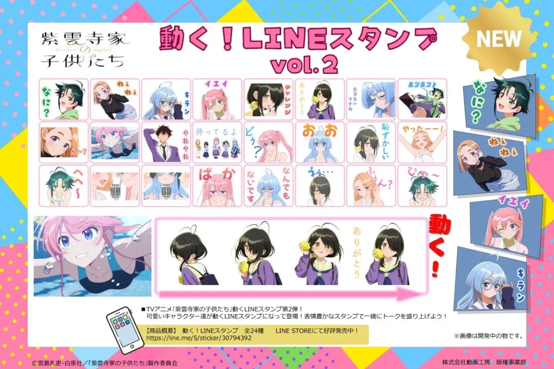 Discover the New Moving LINE Stickers from Shiunji Family's Children Anime!