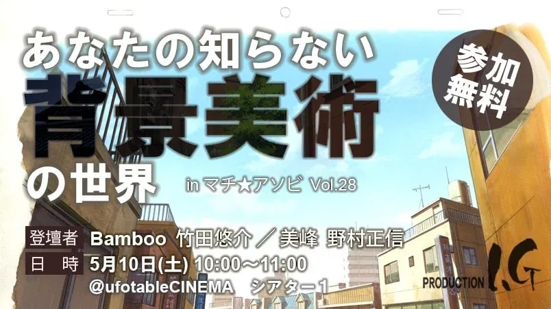 Discover the Hidden World of Anime Background Art at Machi★Asobi Vol.28