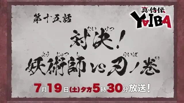 Exciting Showdown in Samurai Legend YAIBA Episode 15!
