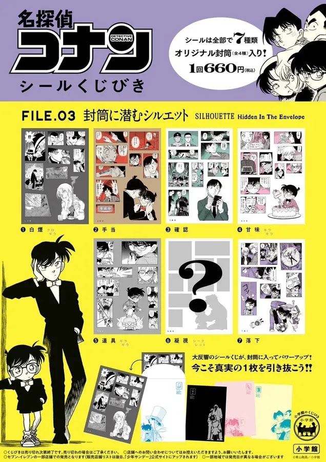 Detective Conan's Exciting New Release: Seal Lottery FILE.3 Available Soon!