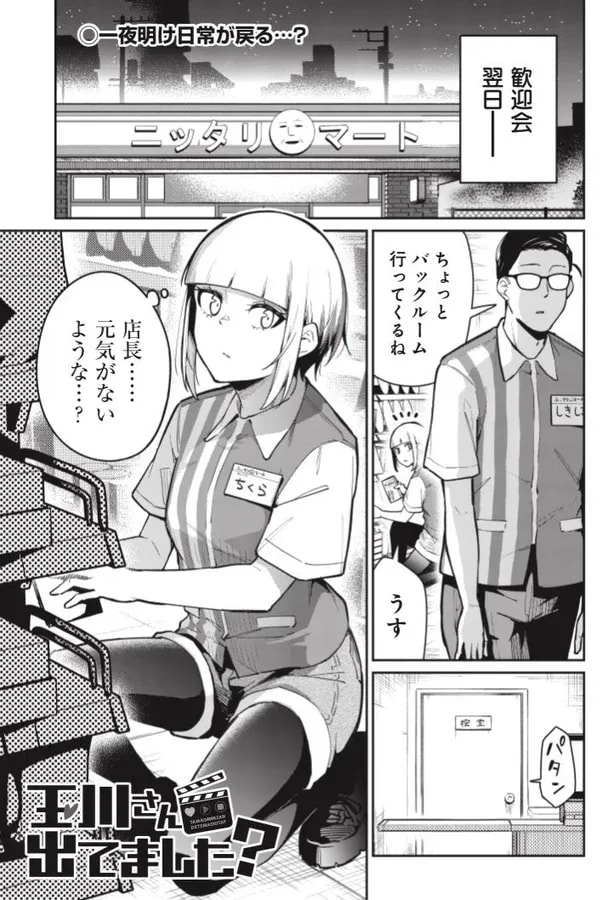 Young Gangan No.10: New Chapter of 'Did Tamagawa-san Appear?' Released