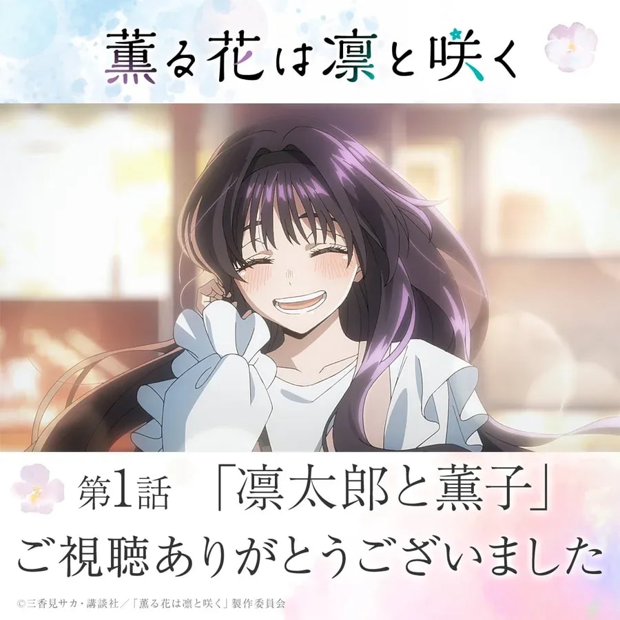 The Fragrant Flower Blooms Gracefully: A Captivating Start with Episode 1