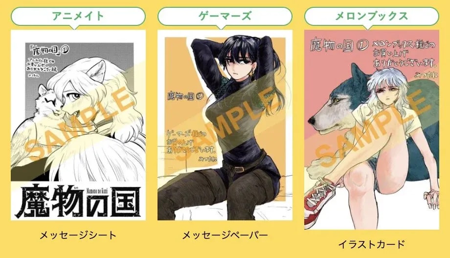 Exclusive Bonus Papers for 'The Country of Monsters' Volume 1