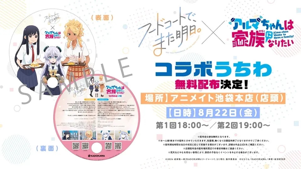 Exclusive: 'See You Tomorrow at the Food Court, Alma-chan Wants to Be a Family!' Hosts Special Anime Event in Ikebukuro