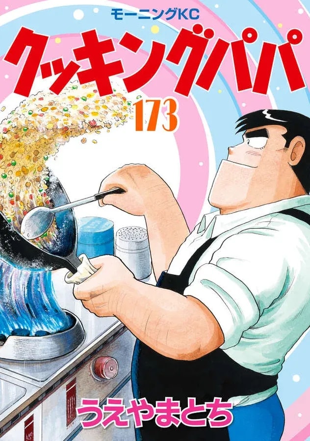 Cooking Papa Volume 173 Now Available: Discover Araiwa's Classic Omelette