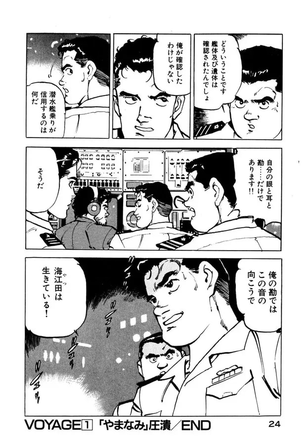 Silent Service: Read the Original Episode 1
