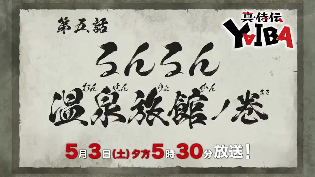 Join the Excitement of YAIBA Every Saturday