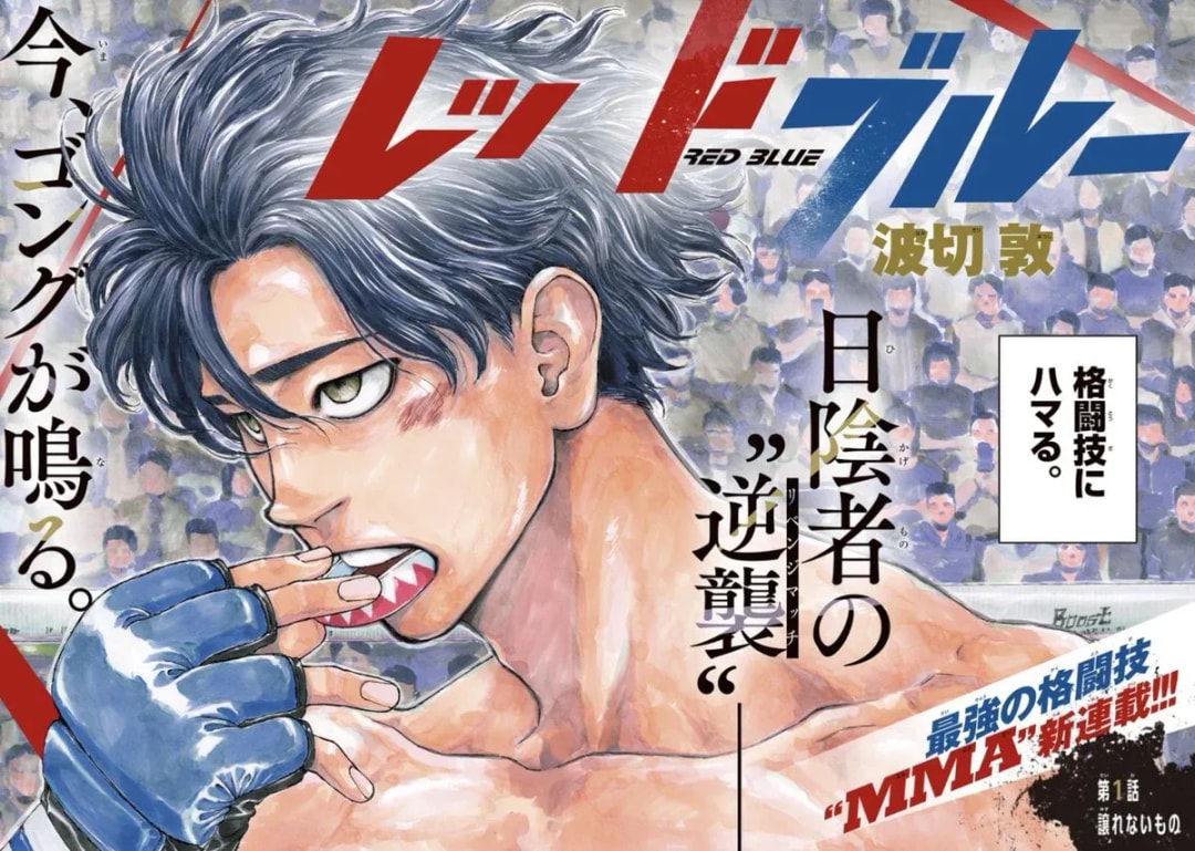 Discover the Realism in MMA Manga 'Red Blue' - Volume 1 Free!