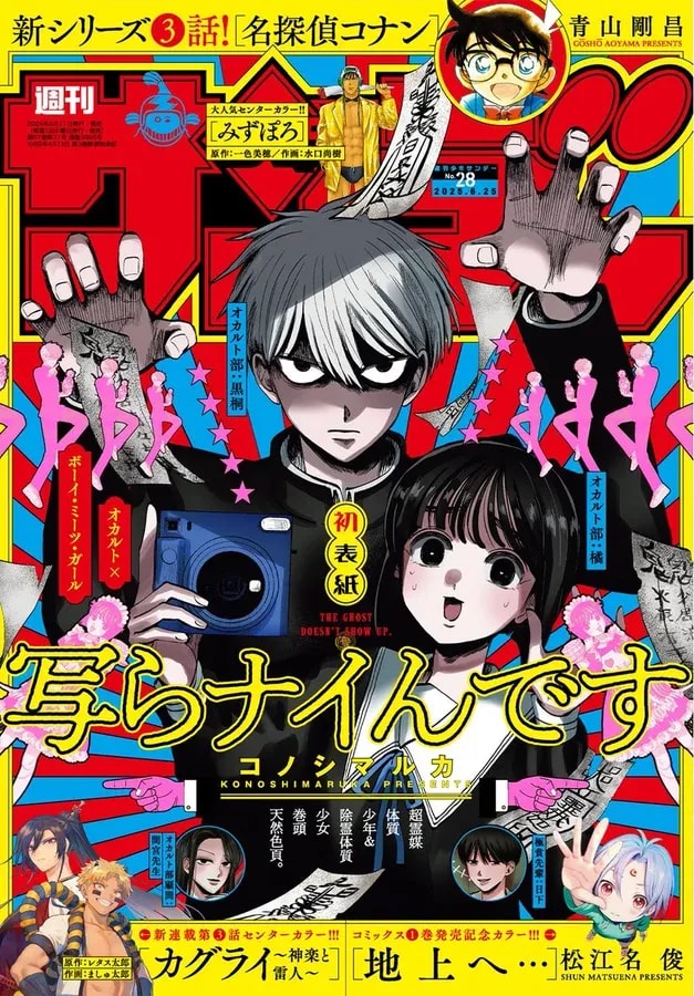 Weekly Shonen Sunday Issue 28: New Releases and Highlights