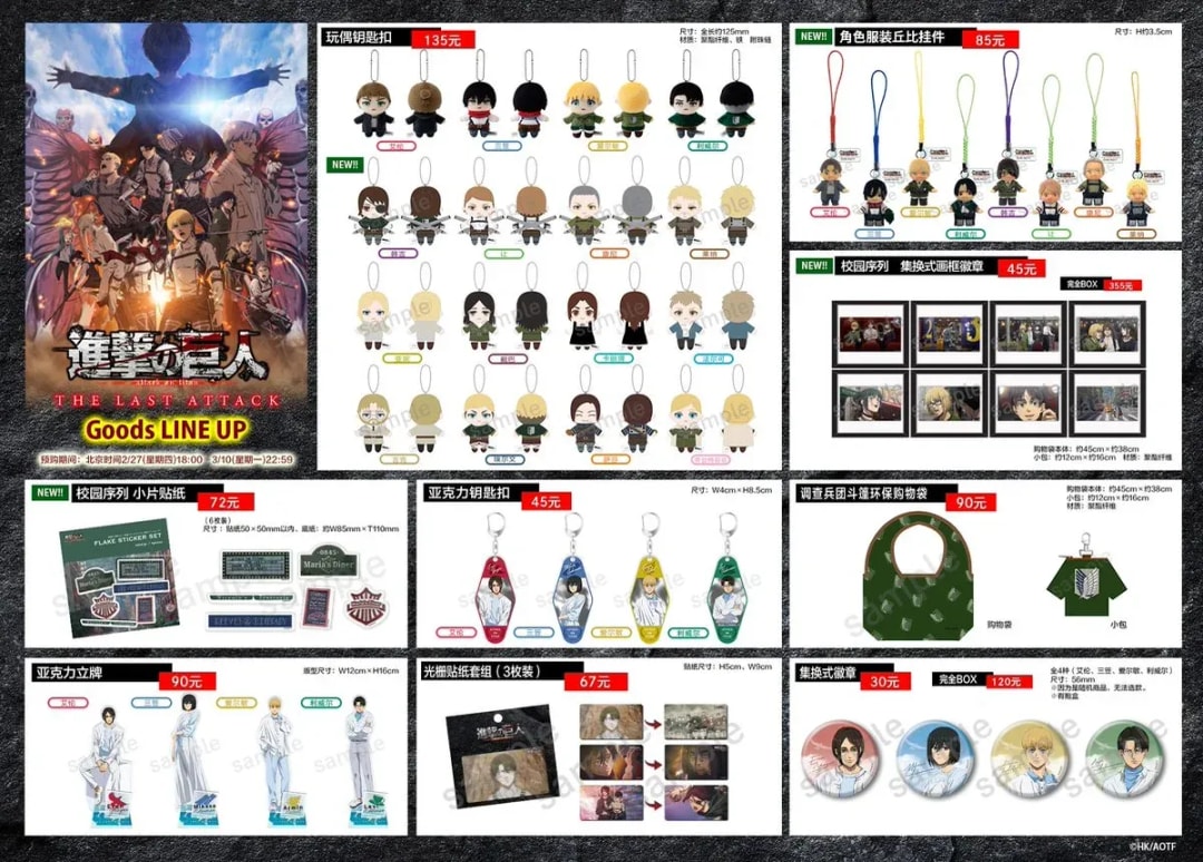 Get Ready for Attack on Titan: The Final Chapter THE LAST ATTACK Exclusive Merchandise!