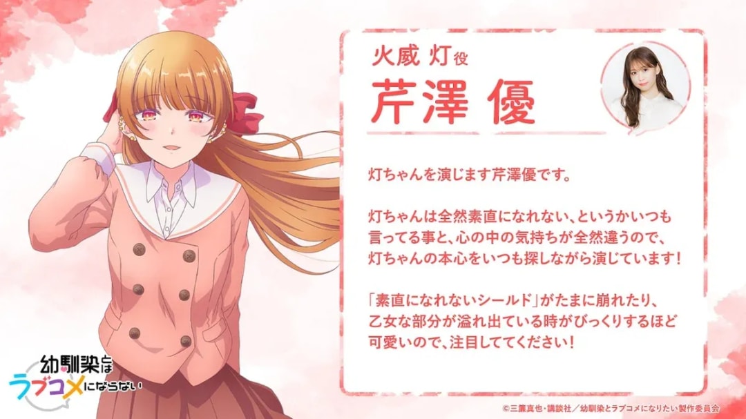2026 Anime 'Osananajimi to wa LoveCom ni Naranai' Reveals Akari Hiodoshi's Voice Actor and Visual