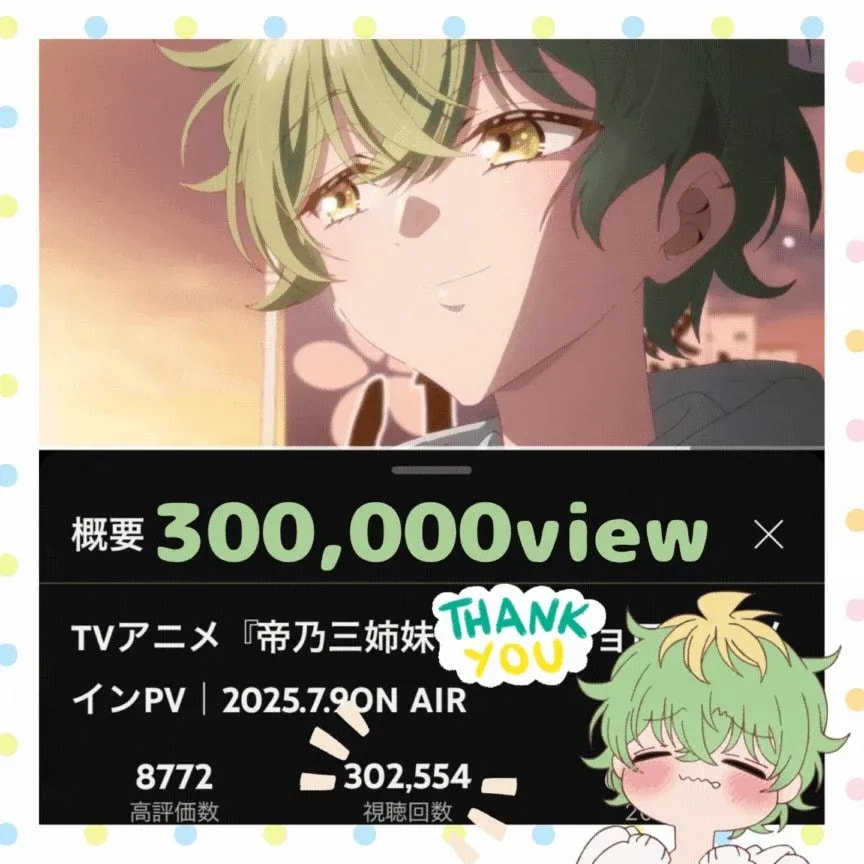 Anime 'Tei no Sanshimai' PV Hits 300,000 Views - Broadcast Starts Soon!
