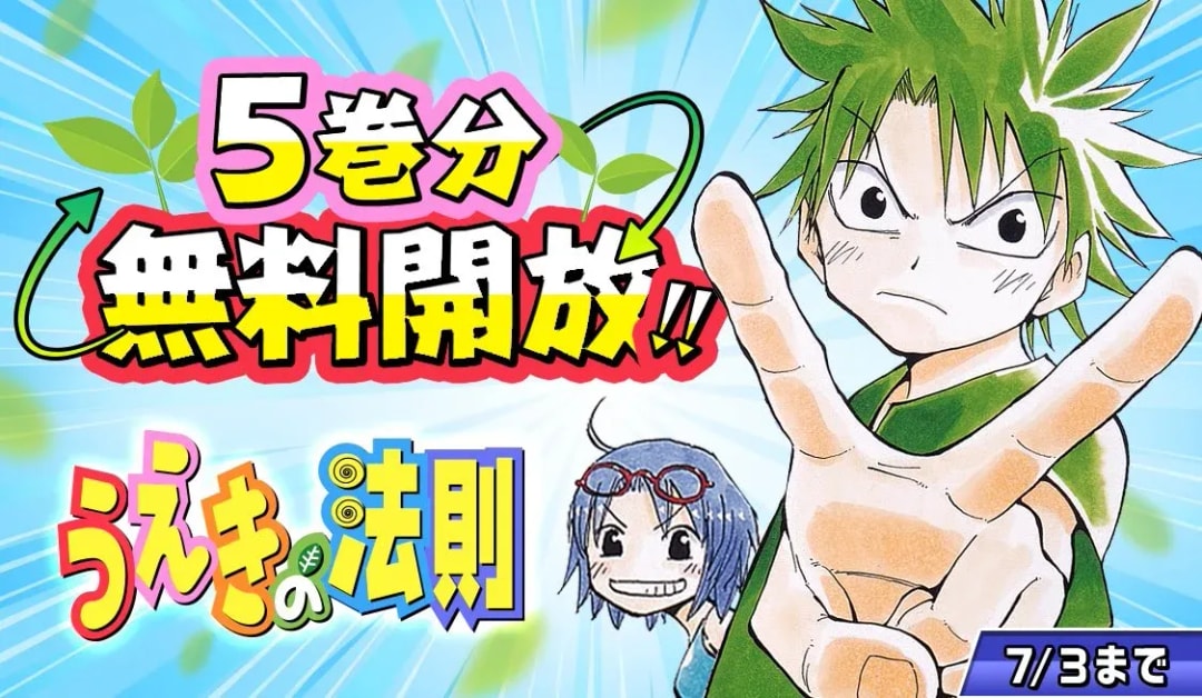 Free Access to 'The Law of Ueki' Volumes: Special Event Announcement