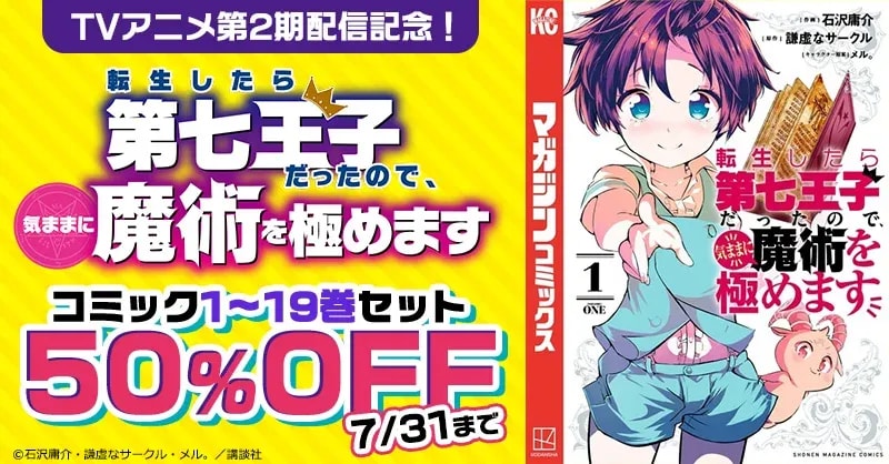 Celebrate Season 2 of 'The Seventh Prince' Anime with a Special Manga Discount