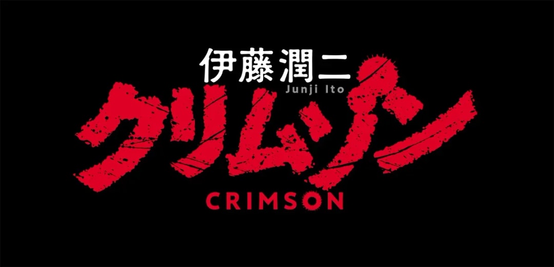 Junji Ito's 'Crimson' Anime Adaptation to Debut on Crunchyroll