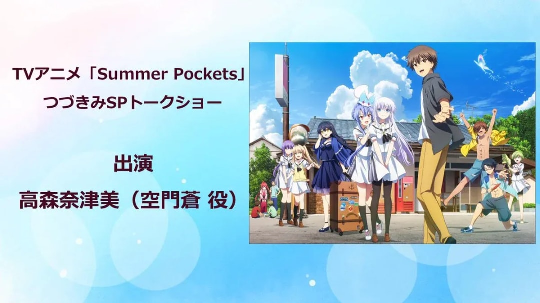 Natsumi Takamori to Guest Star in 'Summer Pockets' Event at Tsudzukimi This Month!
