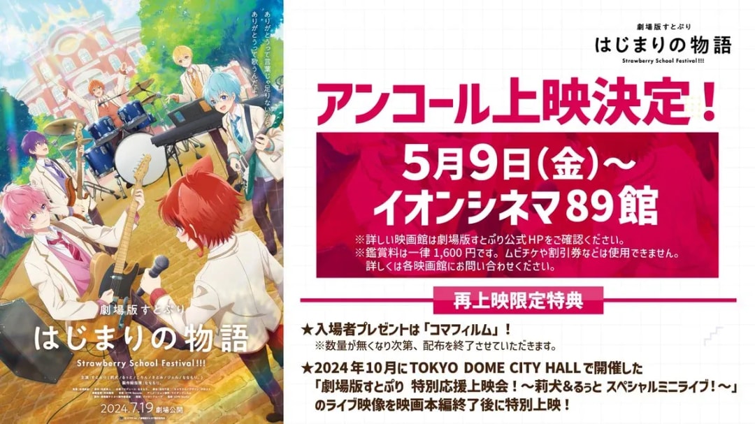 Experience the Magic Again: 'Strawberry Prince: The Movie' Returns to Theaters