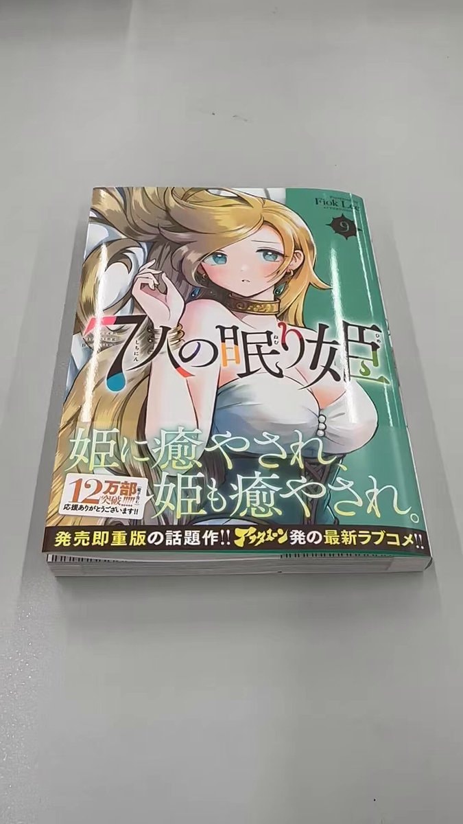 Discover the Latest Volume of 'The Seven Sleeping Princesses' Manga