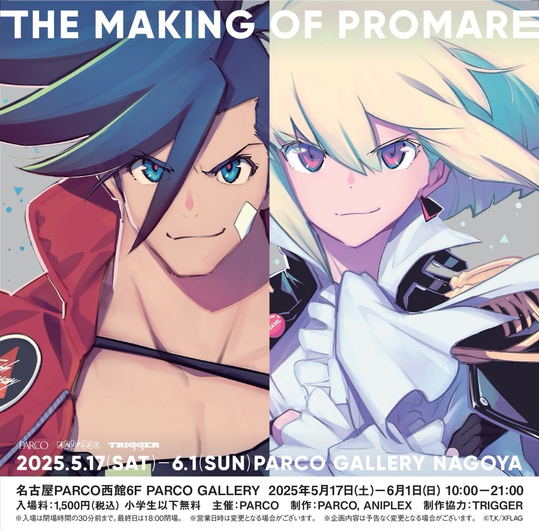Don't Miss The Making of PROMARE Exhibition in Nagoya PARCO!